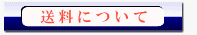 Á÷ÎÁ¤Ë¤Ä¤¤¤Æ¤Ï¤³¤Á¤é